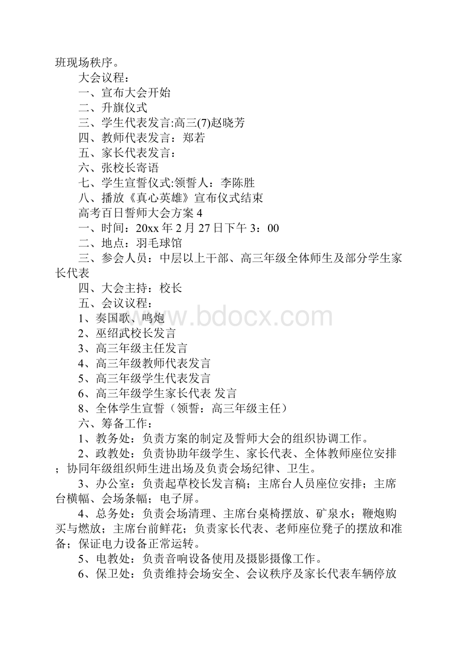 高考百日誓师大会方案.docx_第3页