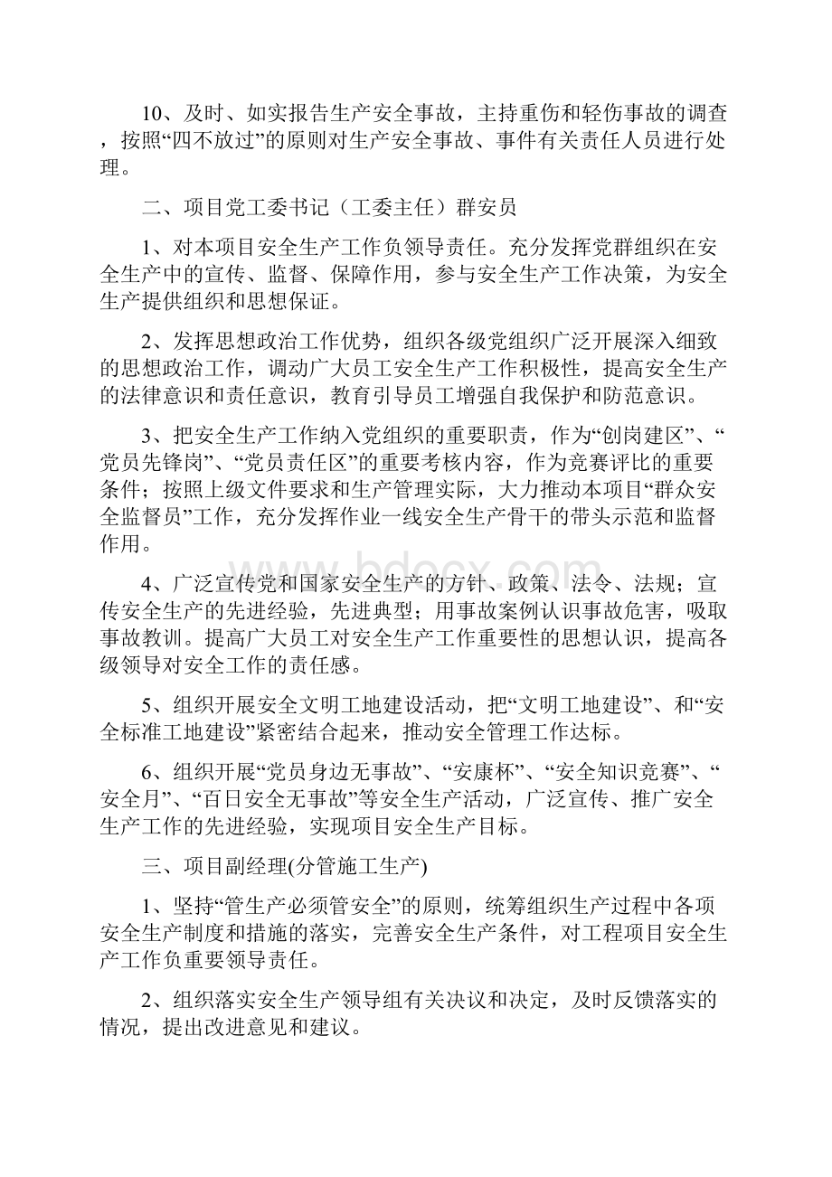 工程项目主要岗位安全生产责任制.docx_第2页