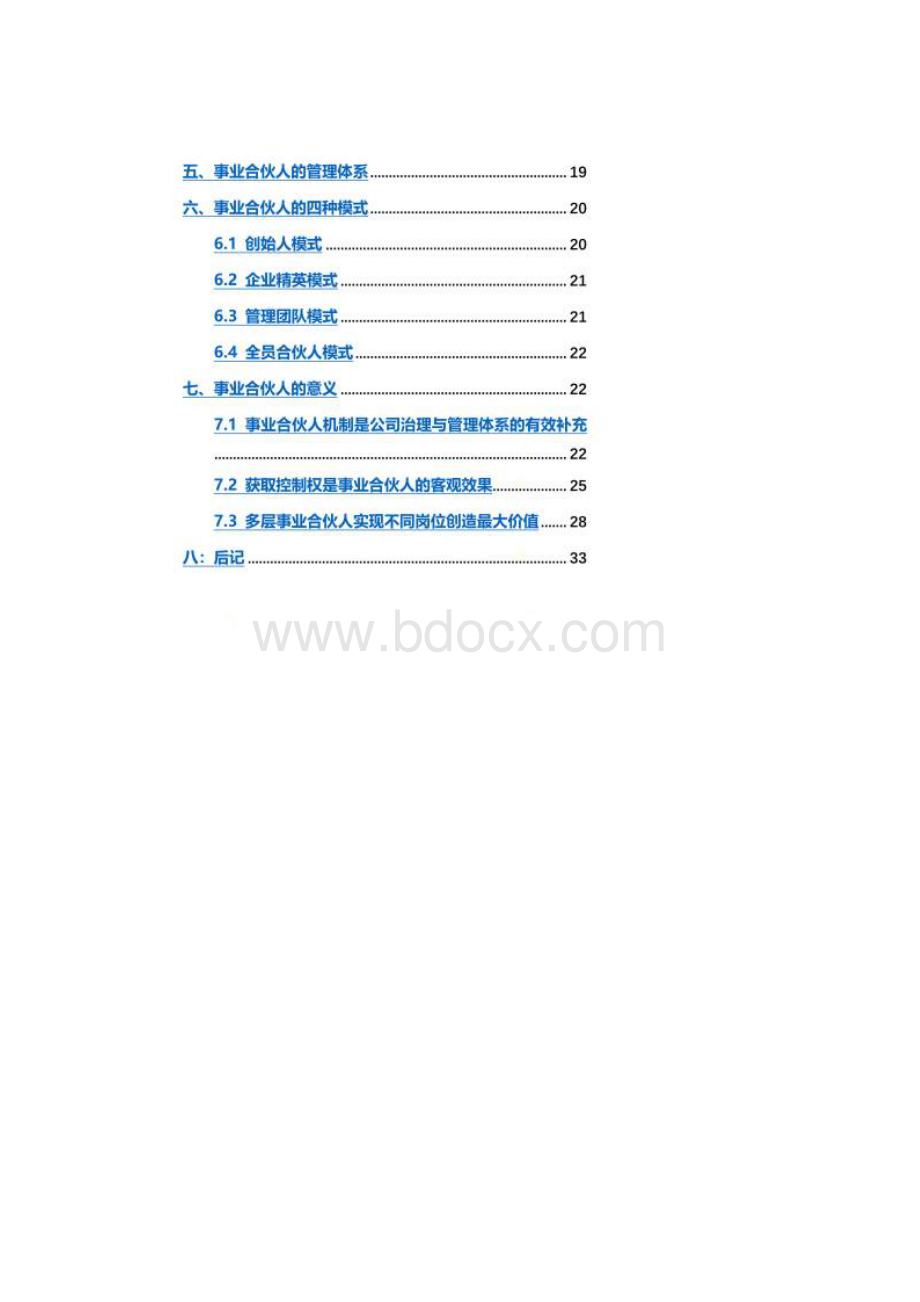 事业合伙人.docx_第2页