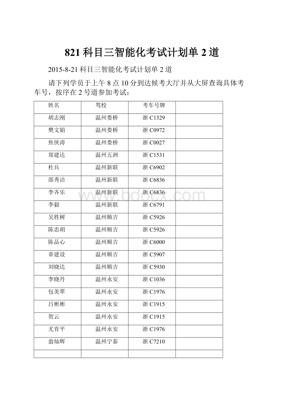 821科目三智能化考试计划单2道.docx