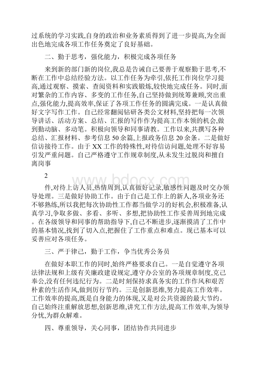 近一年个人工作学习情况说明.docx_第2页