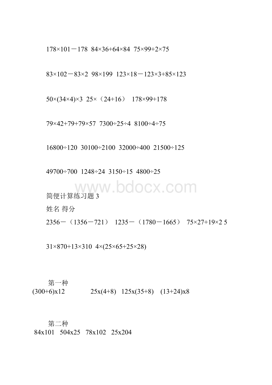 四年级数学简便计算练习题.docx_第2页