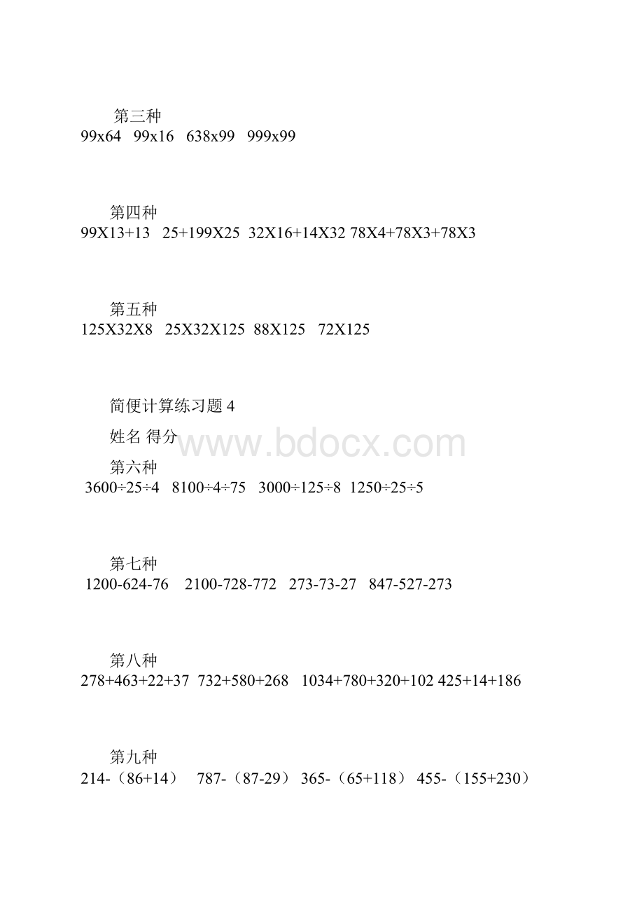 四年级数学简便计算练习题.docx_第3页