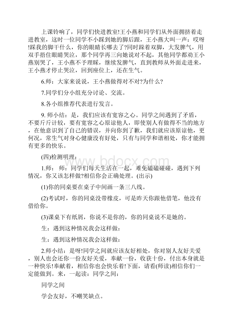 小学心理健康主题班会共4篇.docx_第3页