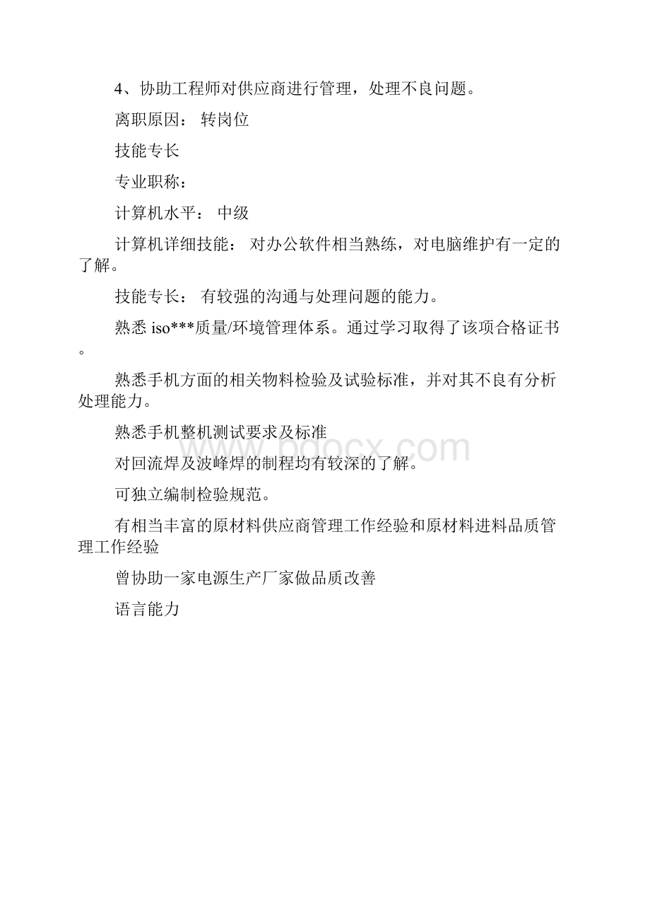 iqc技术员自我评价.docx_第3页