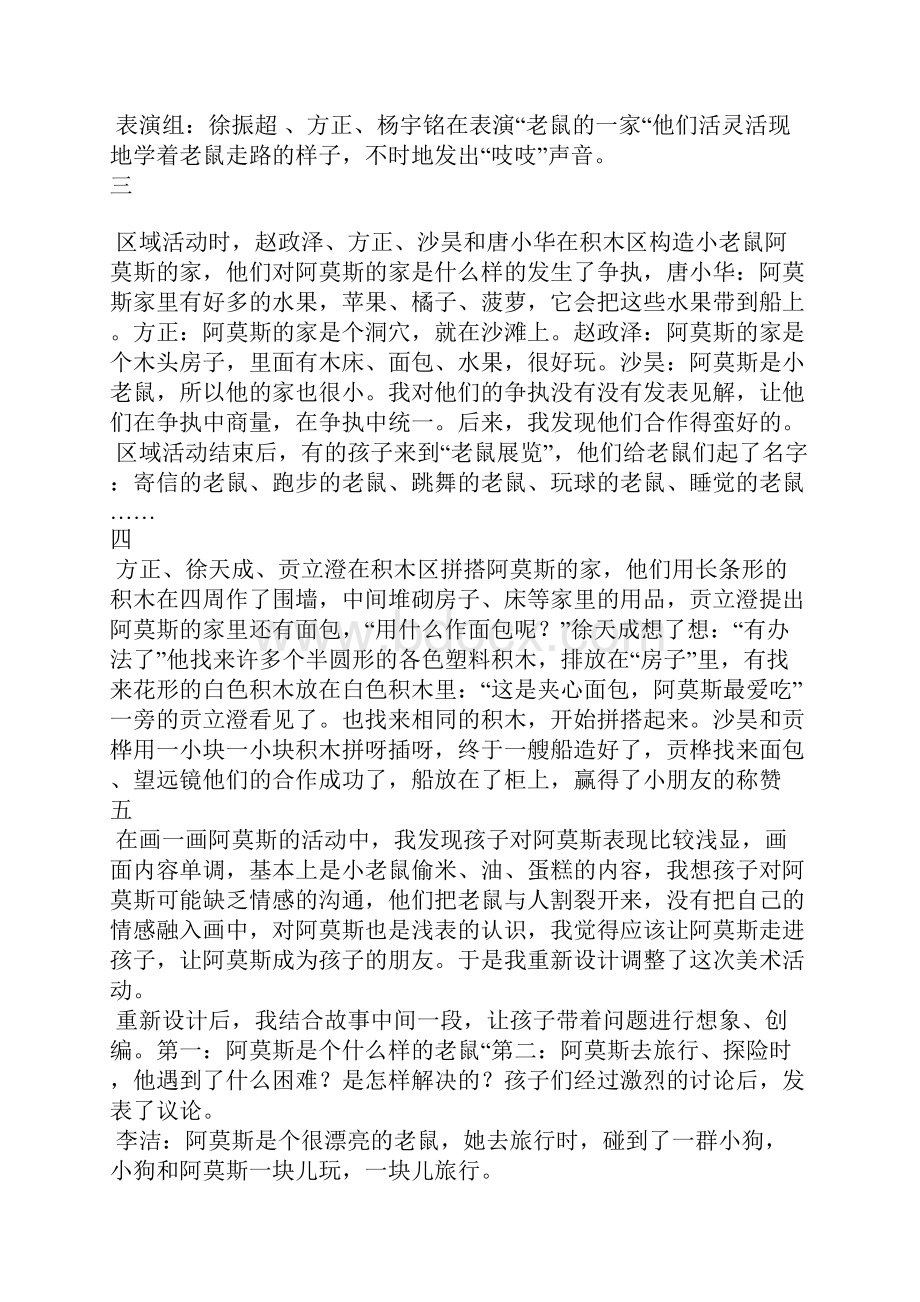 大班主题生成阿莫斯的船.docx_第2页