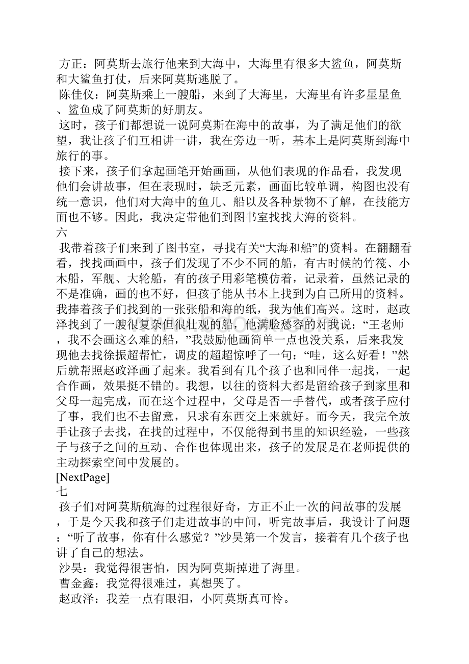 大班主题生成阿莫斯的船.docx_第3页