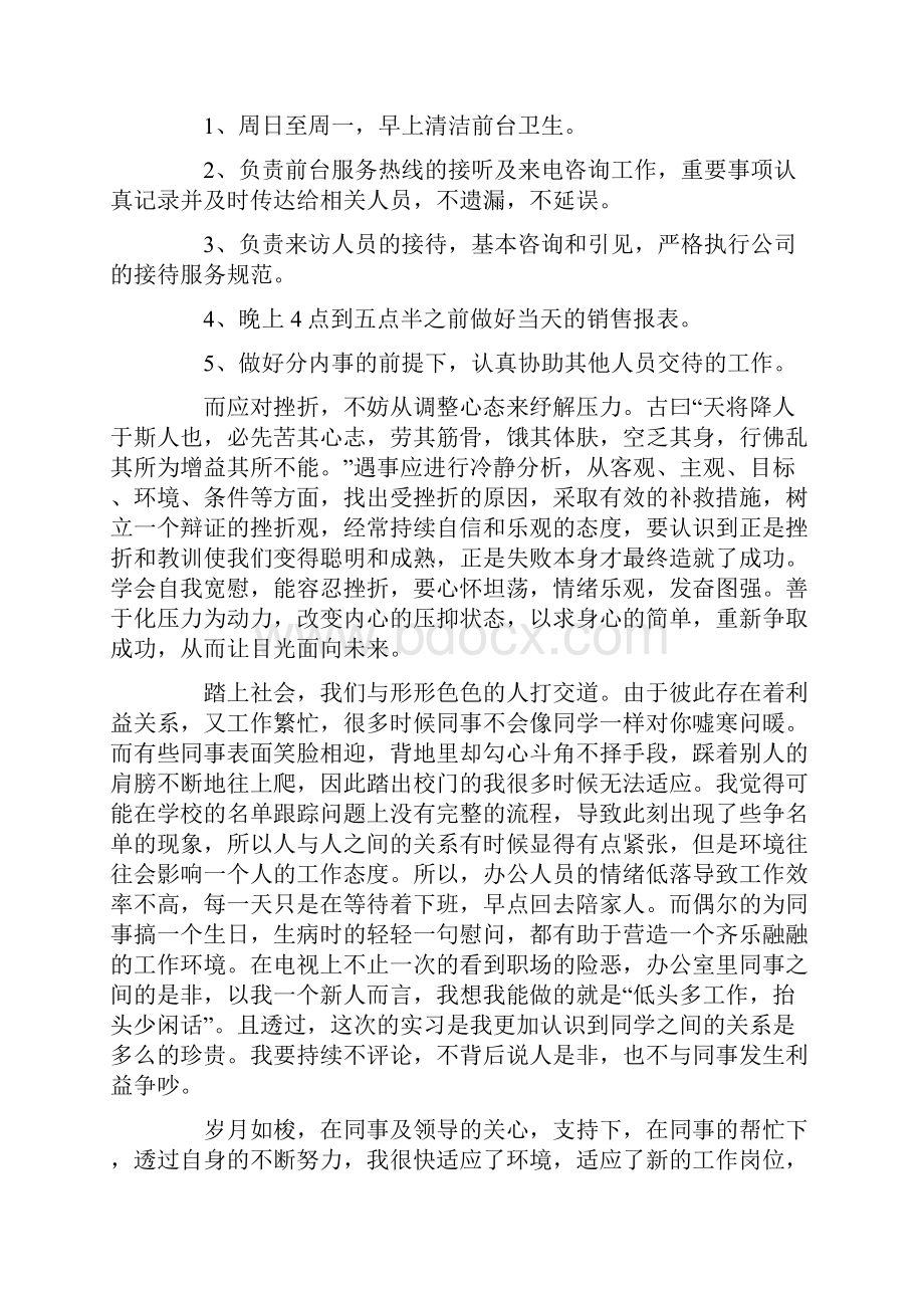 大学毕业生实习报告15篇.docx_第2页