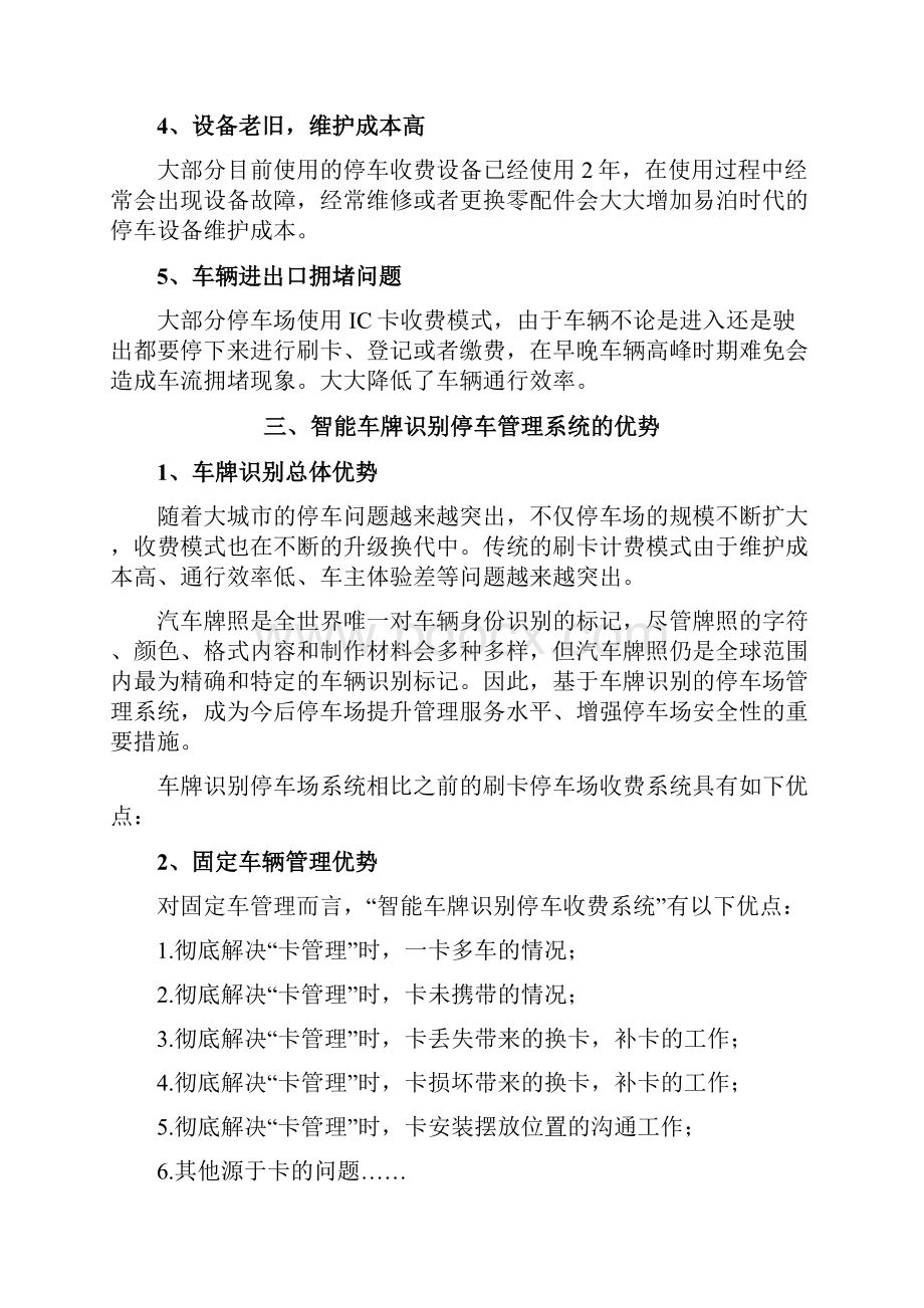 易泊车牌识别停车计费系统解决方案V30.docx_第3页