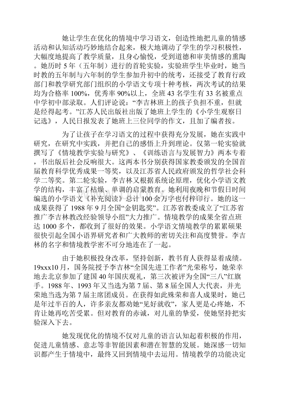 特级教师老师事迹材料.docx_第2页