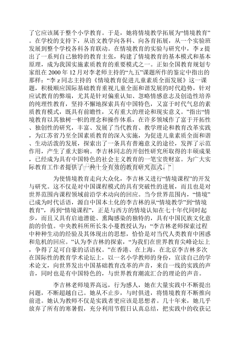 特级教师老师事迹材料.docx_第3页