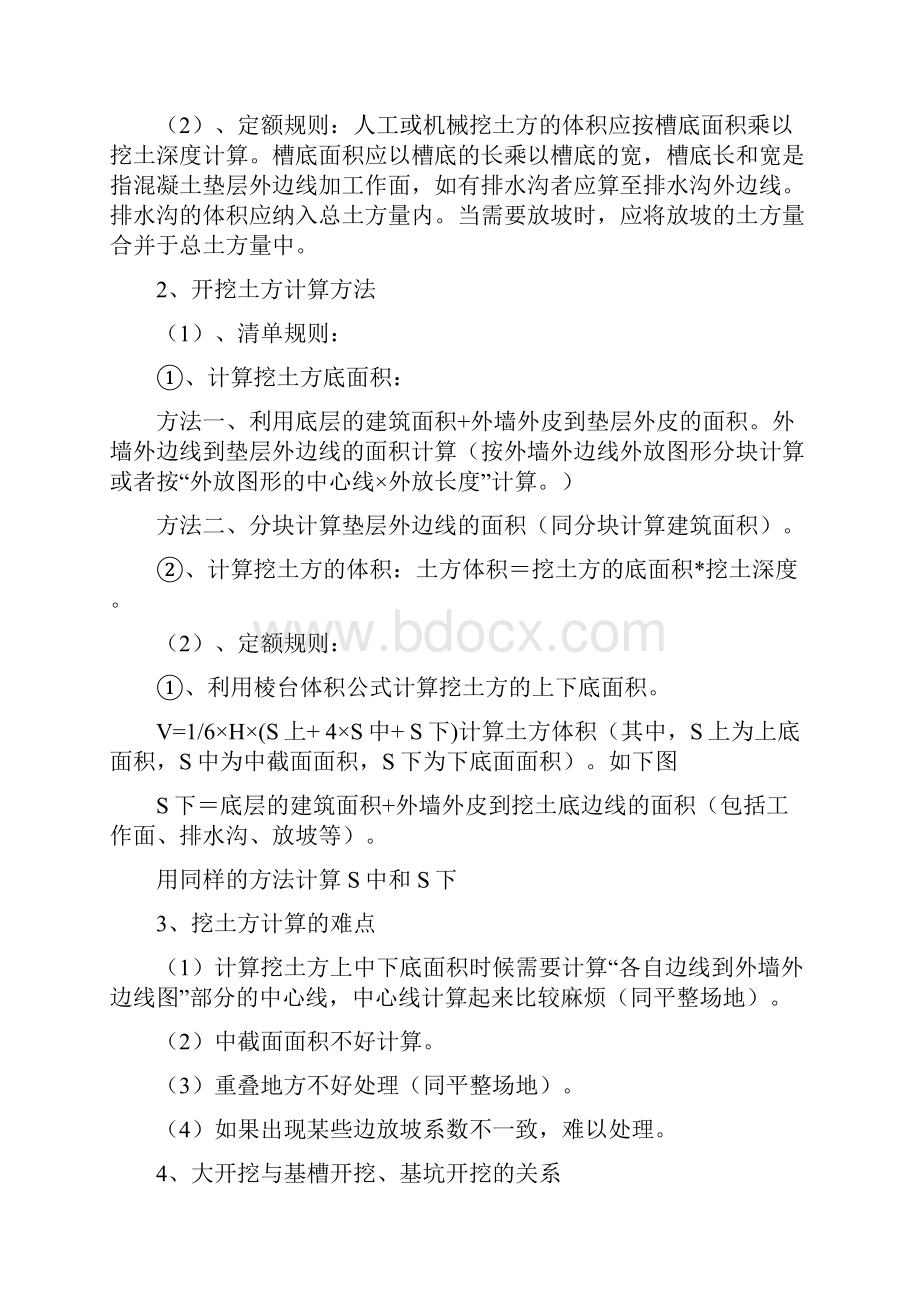 一套完整的造价计算书附公式及建筑工程建筑面积计算规范.docx_第2页