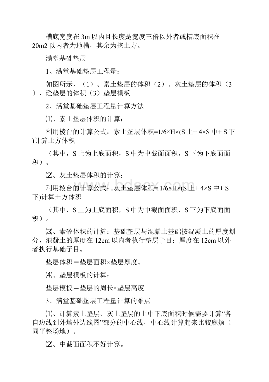 一套完整的造价计算书附公式及建筑工程建筑面积计算规范.docx_第3页