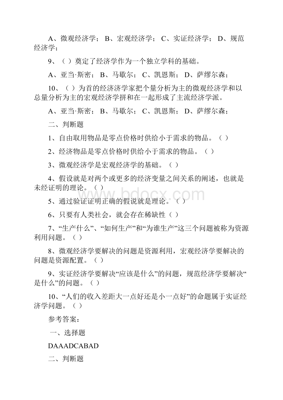 《经济学基础》各讲习题及参考答案.docx_第2页