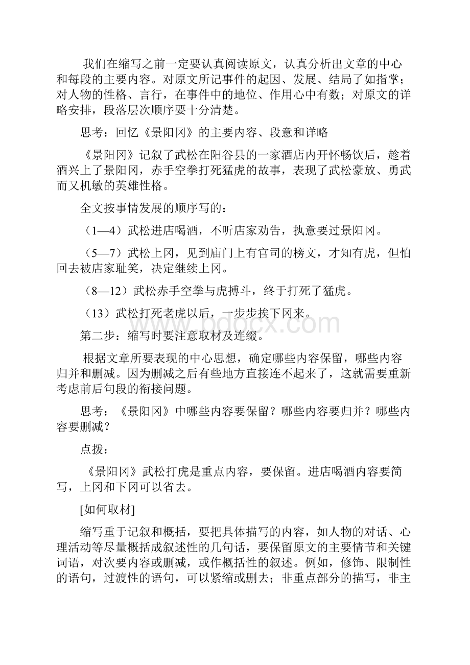 五年级下册语文第5单元 习作五人教新课标.docx_第2页