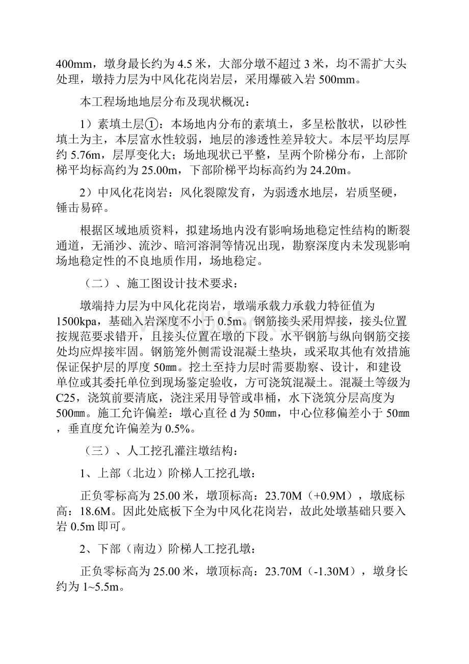 人工挖孔墩专项方案.docx_第2页