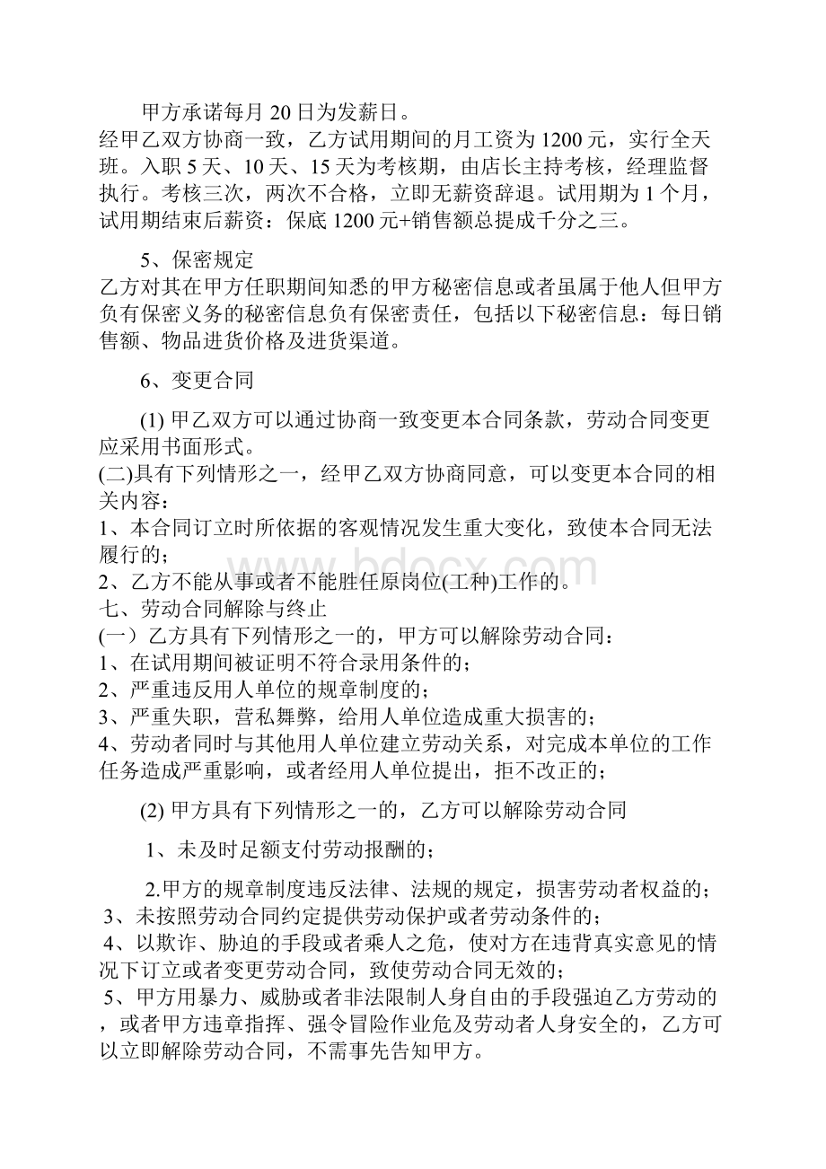 收银劳动合同.docx_第3页