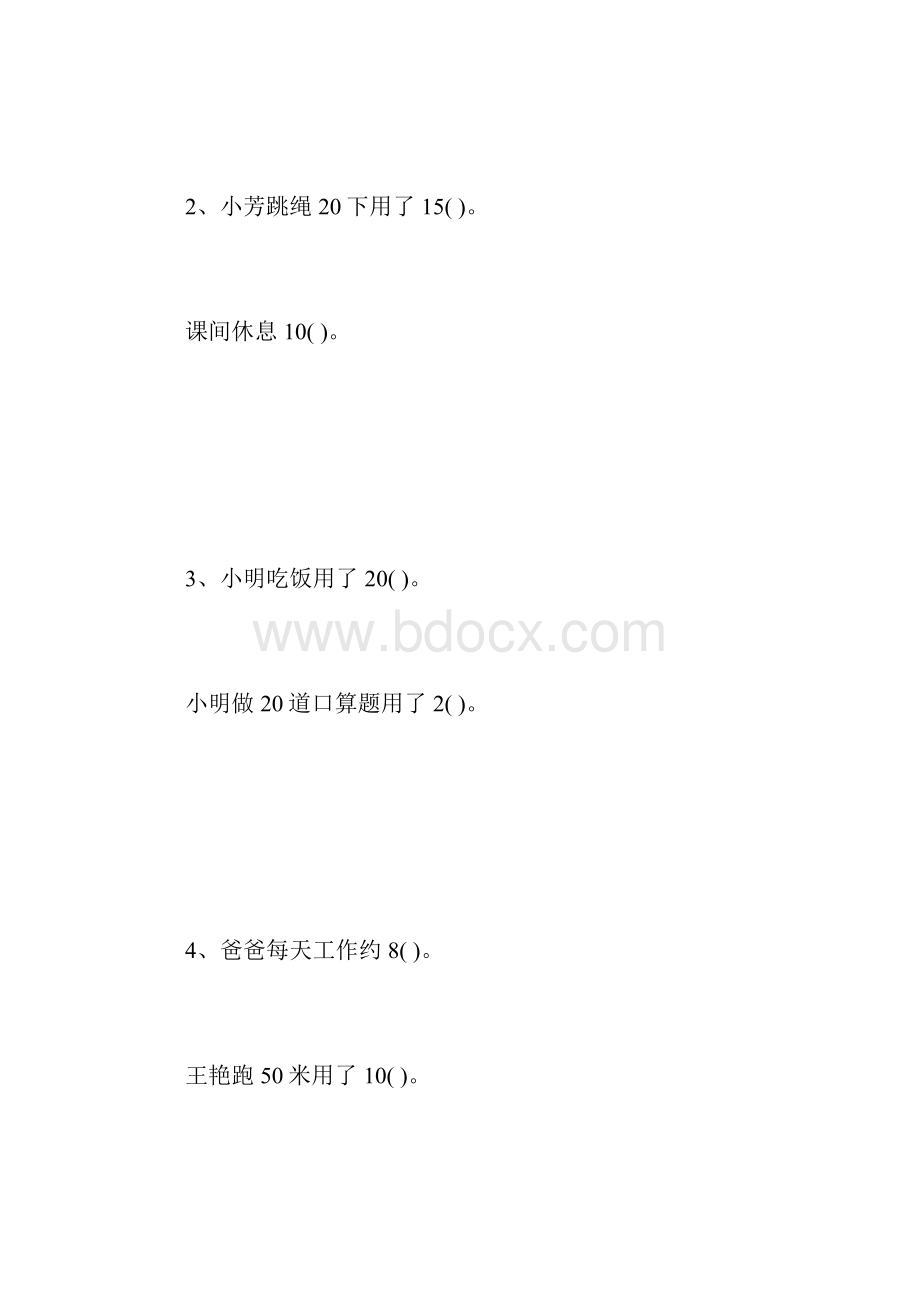 二年级数学时分秒练习题大全各类题型全面练习.docx_第2页