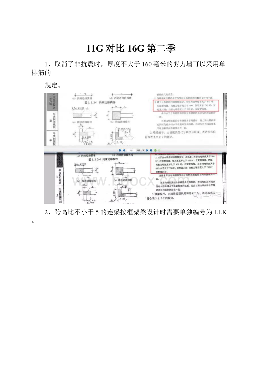 11G对比16G第二季.docx