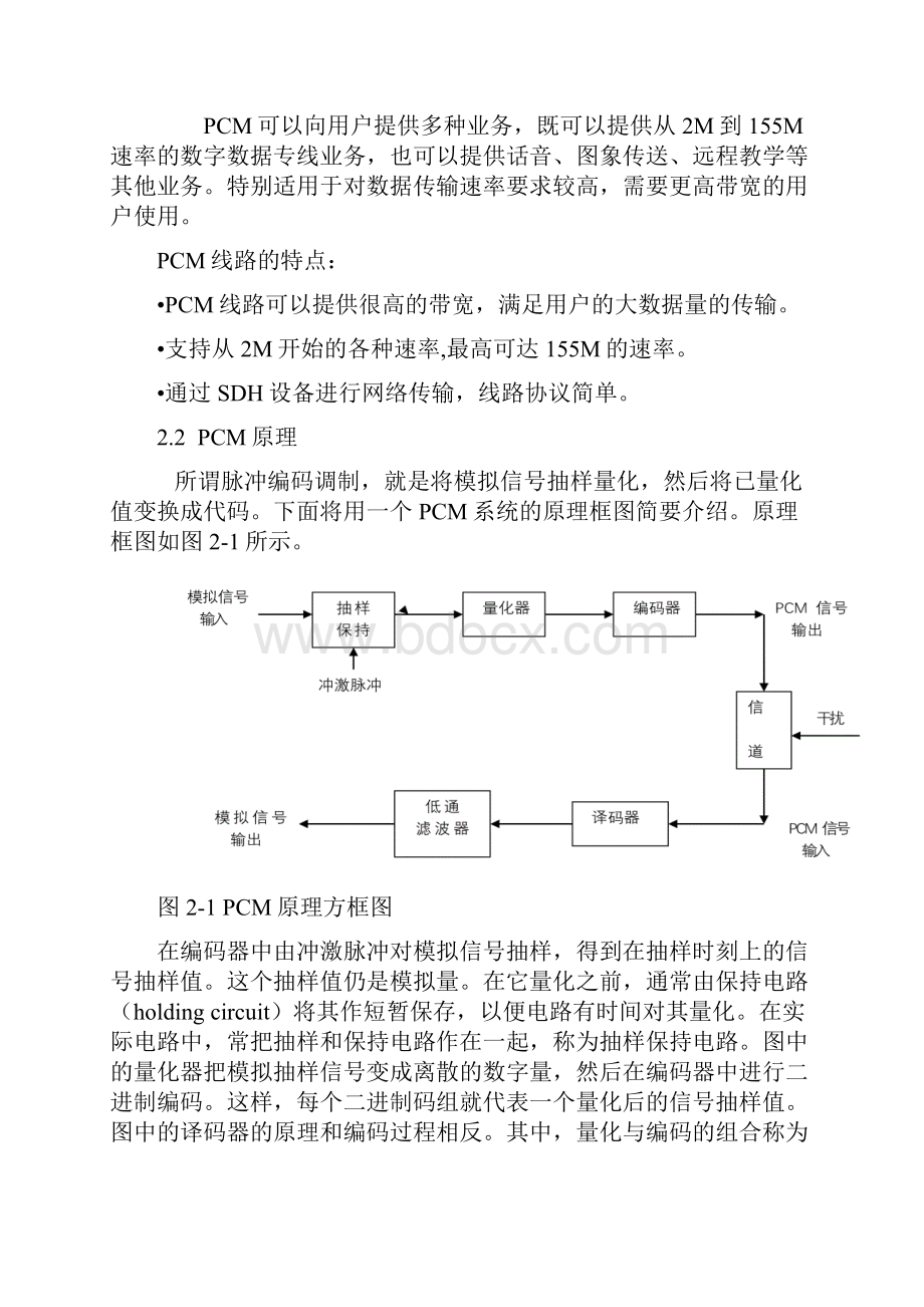 实验4PCM编解码实验解析.docx_第2页