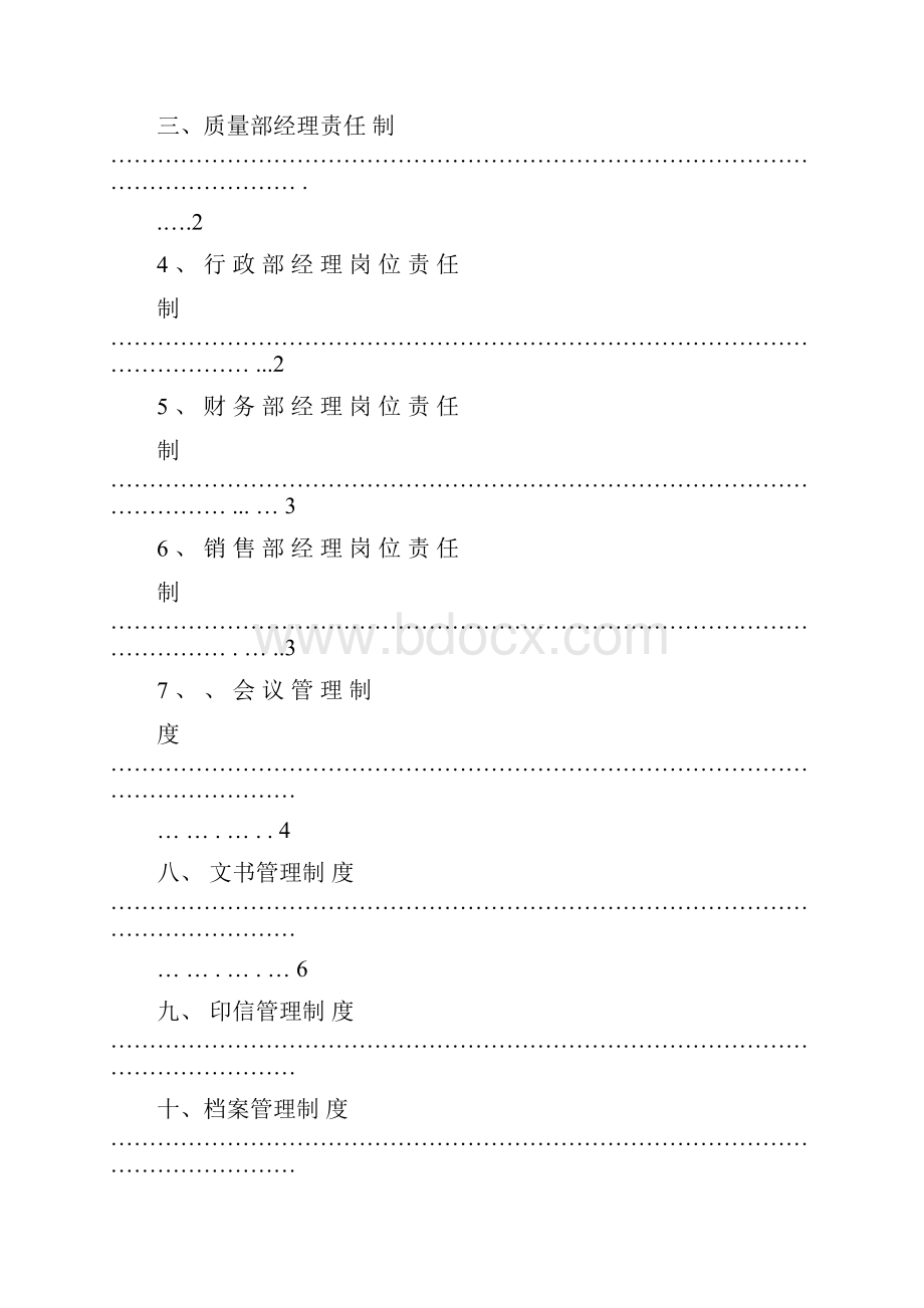 企业管理制度封面.docx_第3页