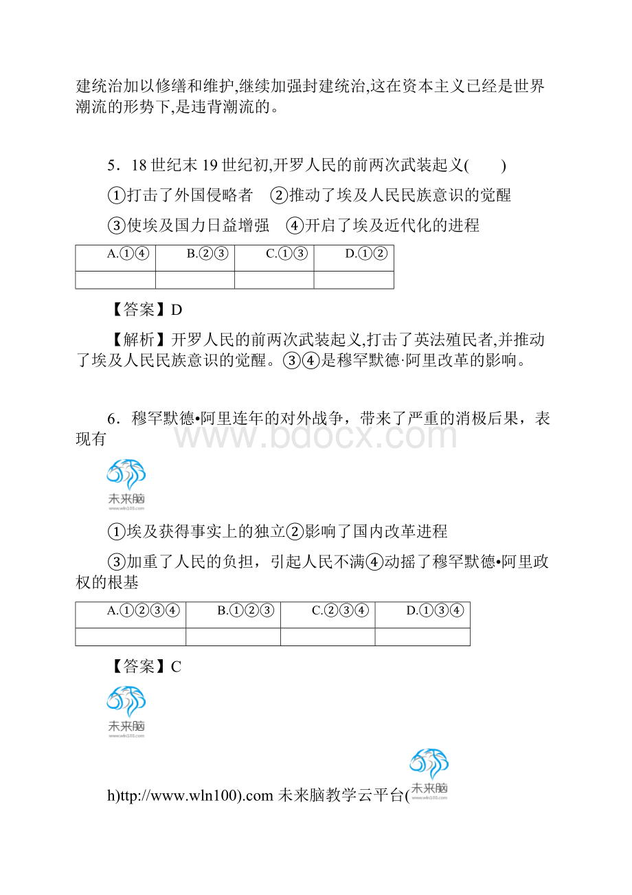 届高考历史一轮课时易错题特训 第六单元 穆罕默德阿里改革 第3课 改革的后果.docx_第3页