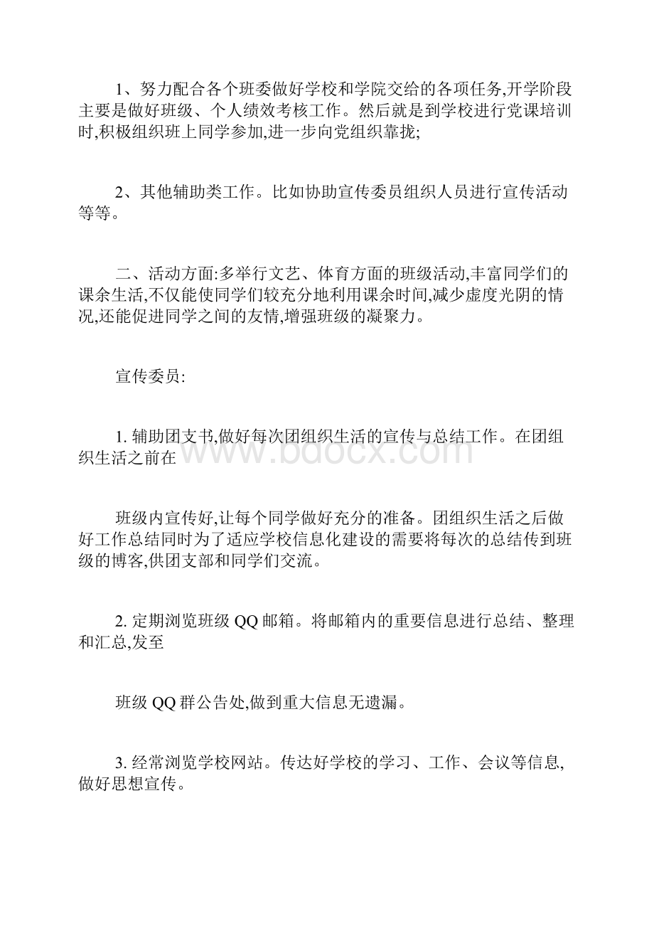 大学班委工作计划范文精选两篇.docx_第3页