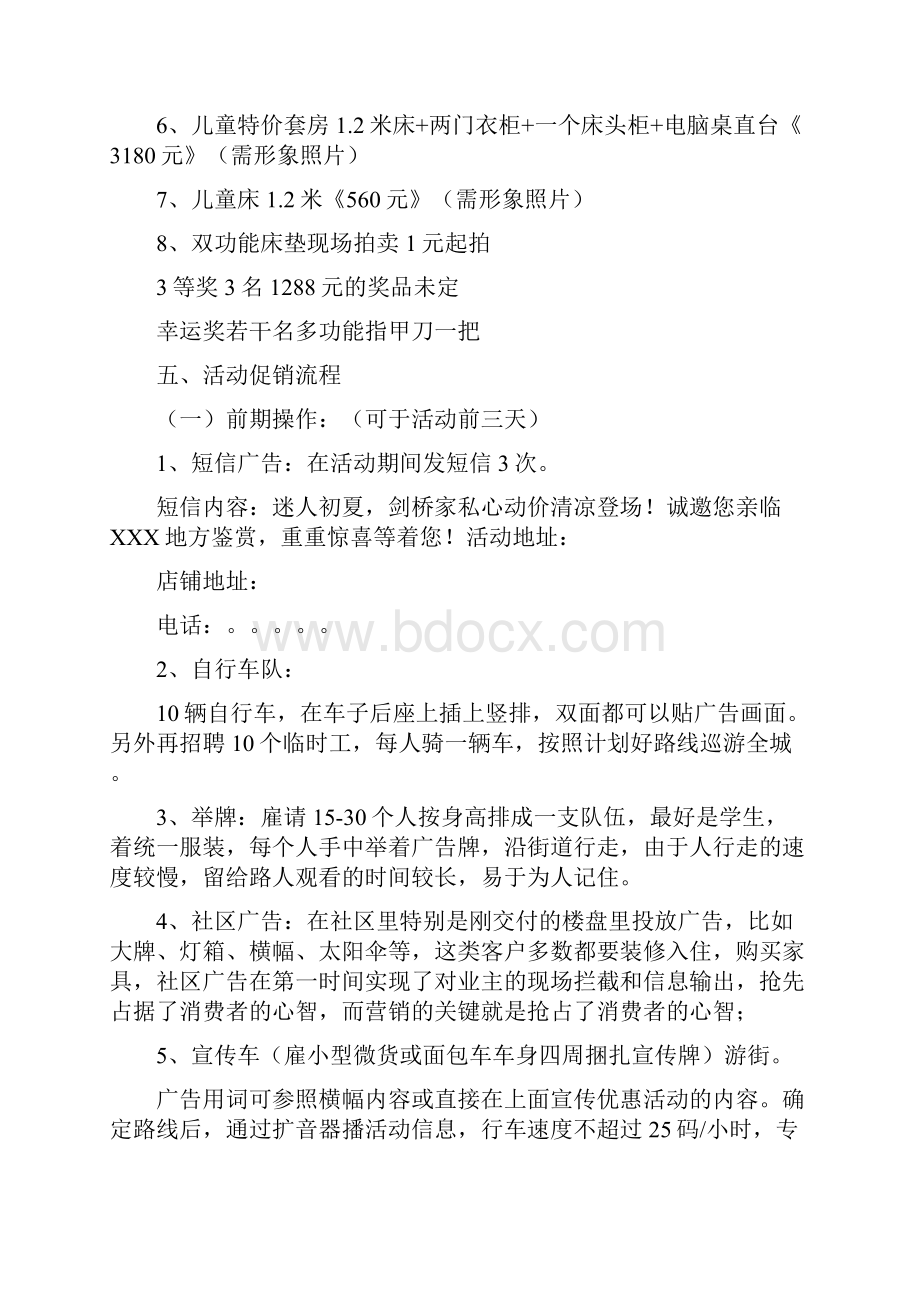 家具活动策划方案.docx_第2页