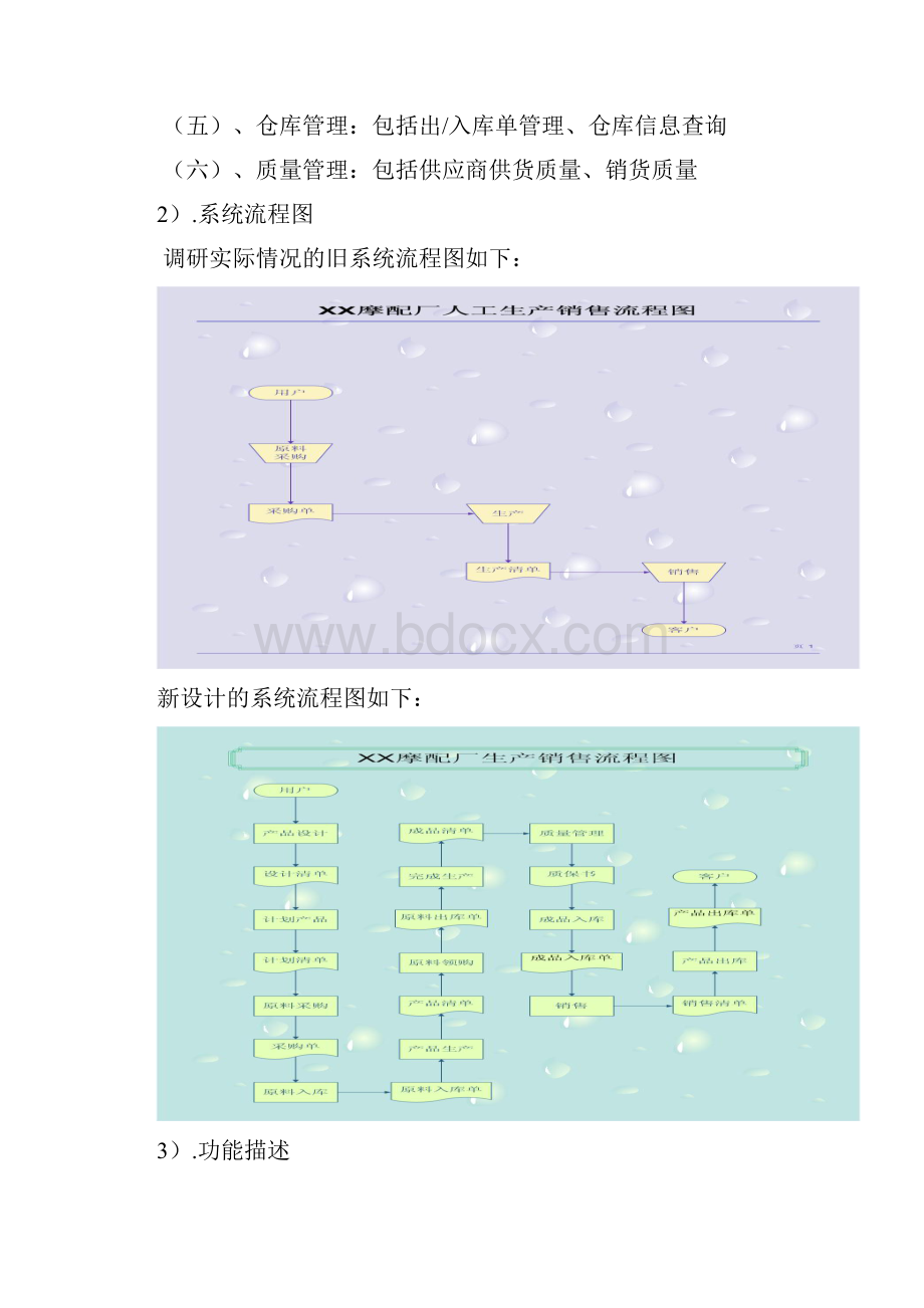 软件项目计划书范例.docx_第3页