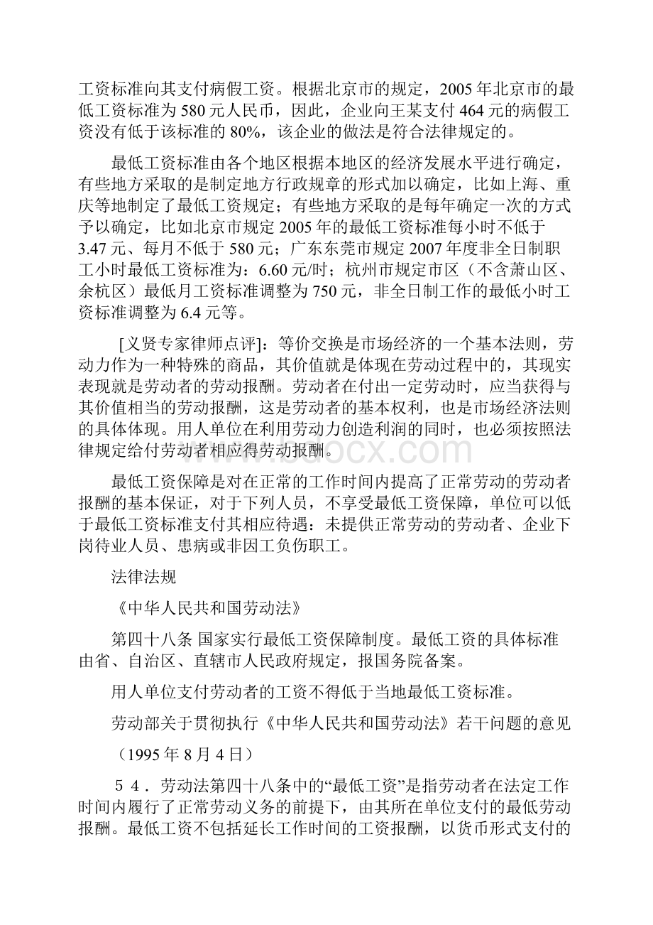 职工未提供正常劳动单位可否低于最低工资标准发放工资.docx_第2页