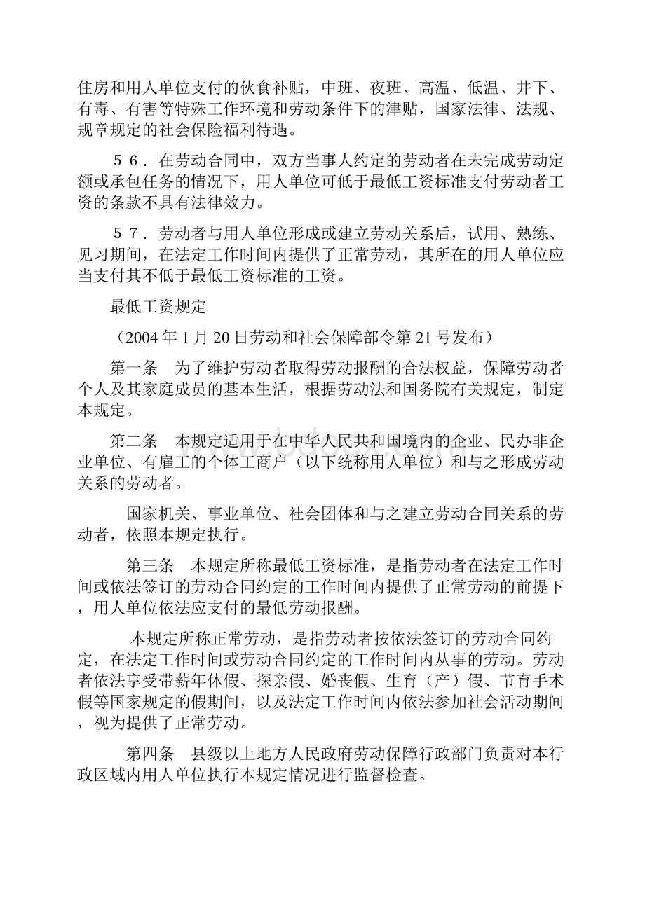 职工未提供正常劳动单位可否低于最低工资标准发放工资.docx_第3页