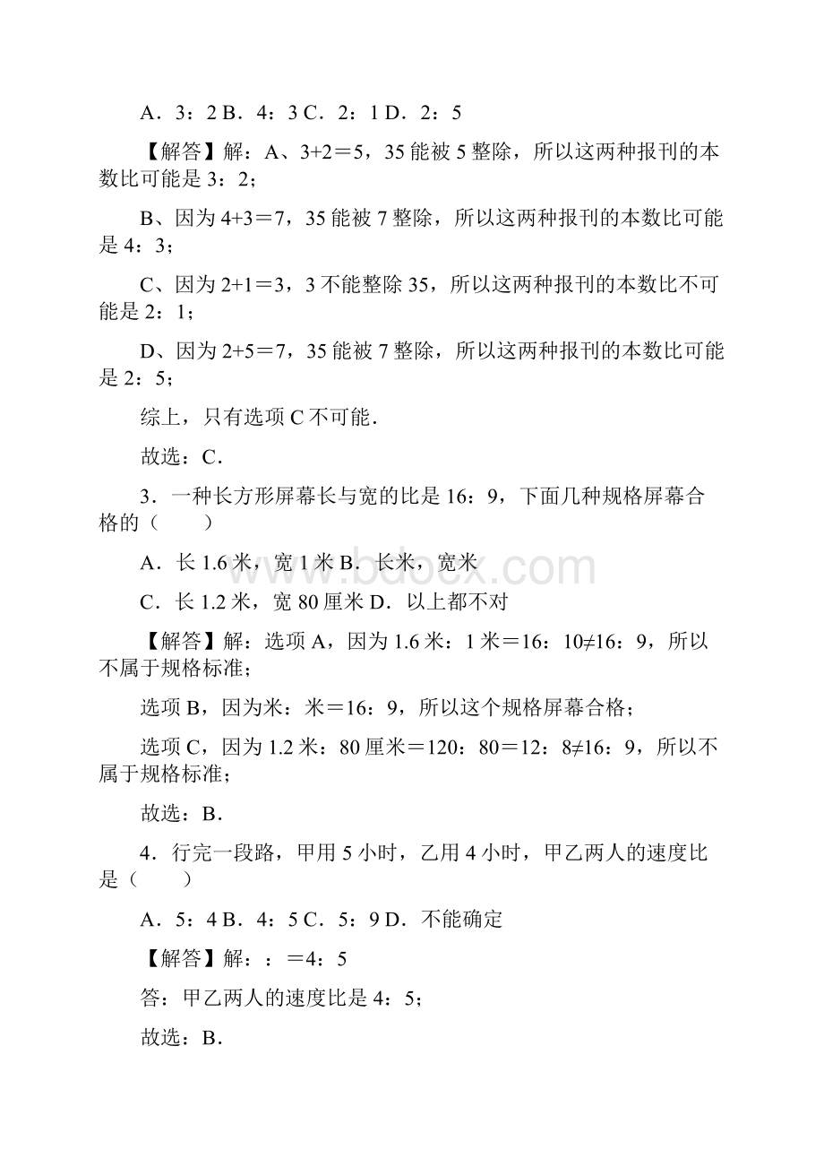 专题06《比和比例》小升初数学冲刺100专项精选题集解析版.docx_第2页