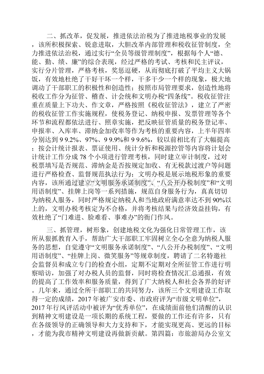 加油站文明示范窗口事迹材料.docx_第2页