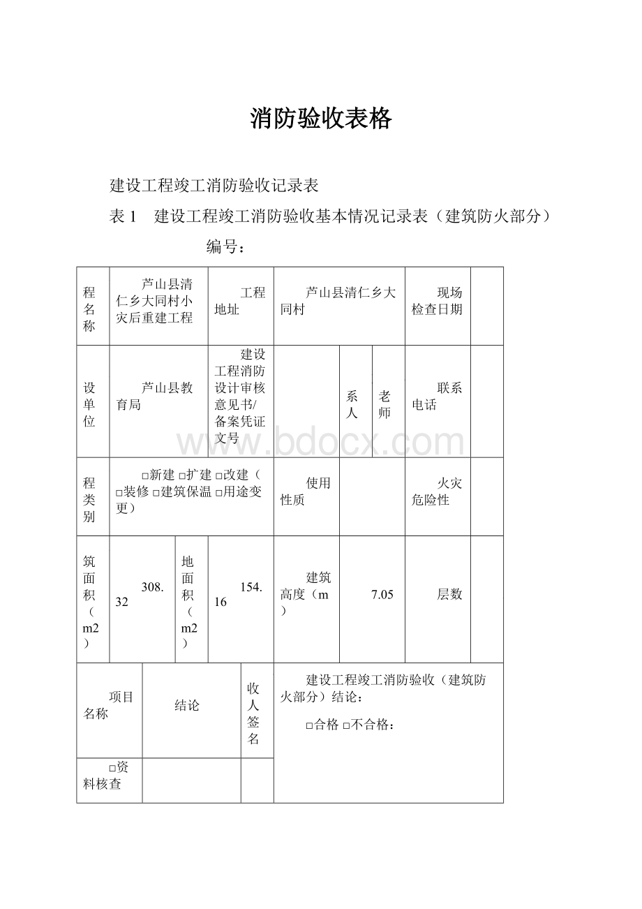 消防验收表格.docx