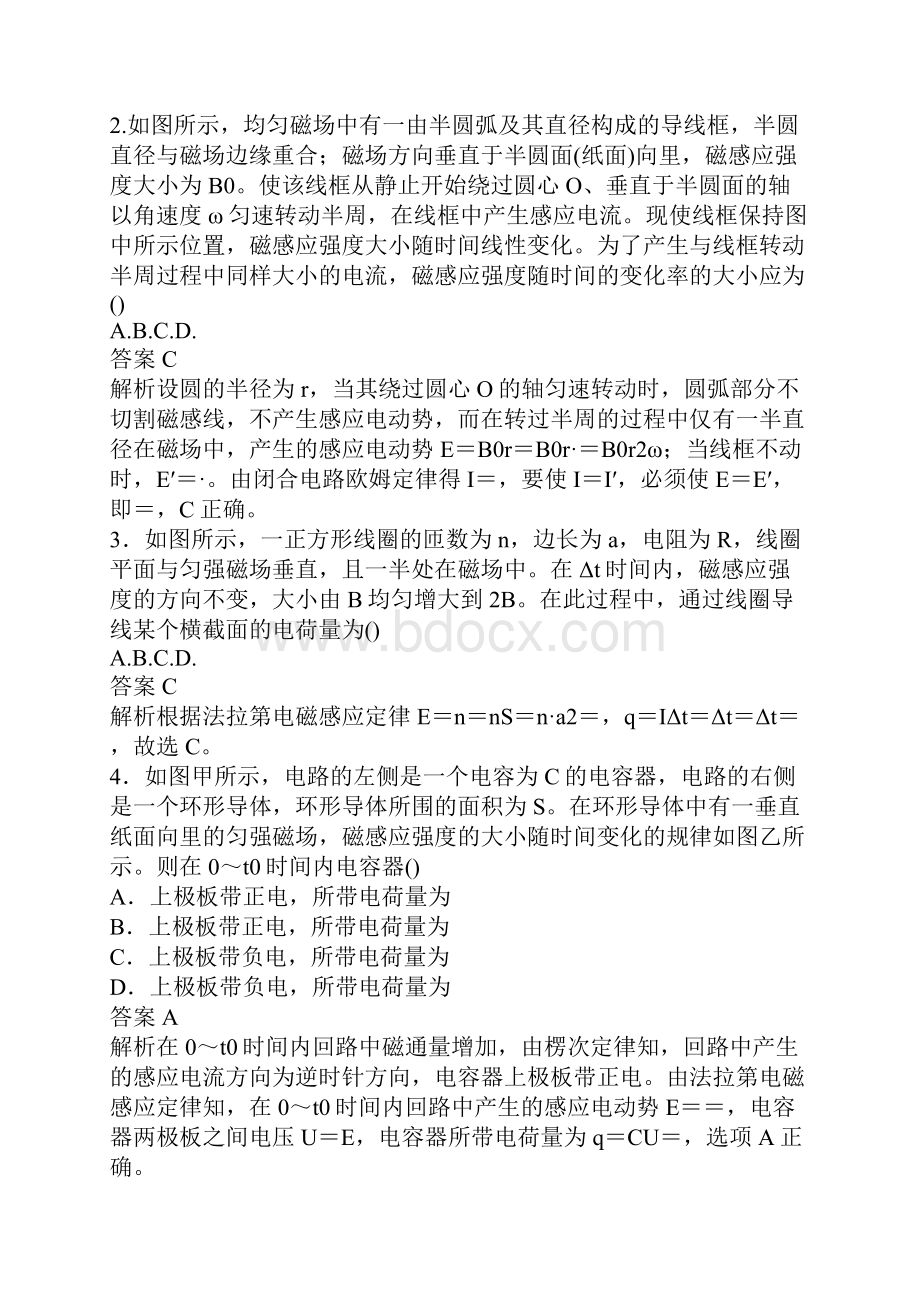 高考物理重要考点整理法拉第电磁感应定律自感涡流.docx_第2页