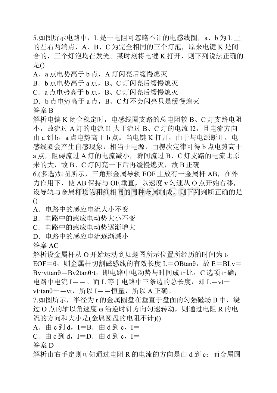 高考物理重要考点整理法拉第电磁感应定律自感涡流.docx_第3页