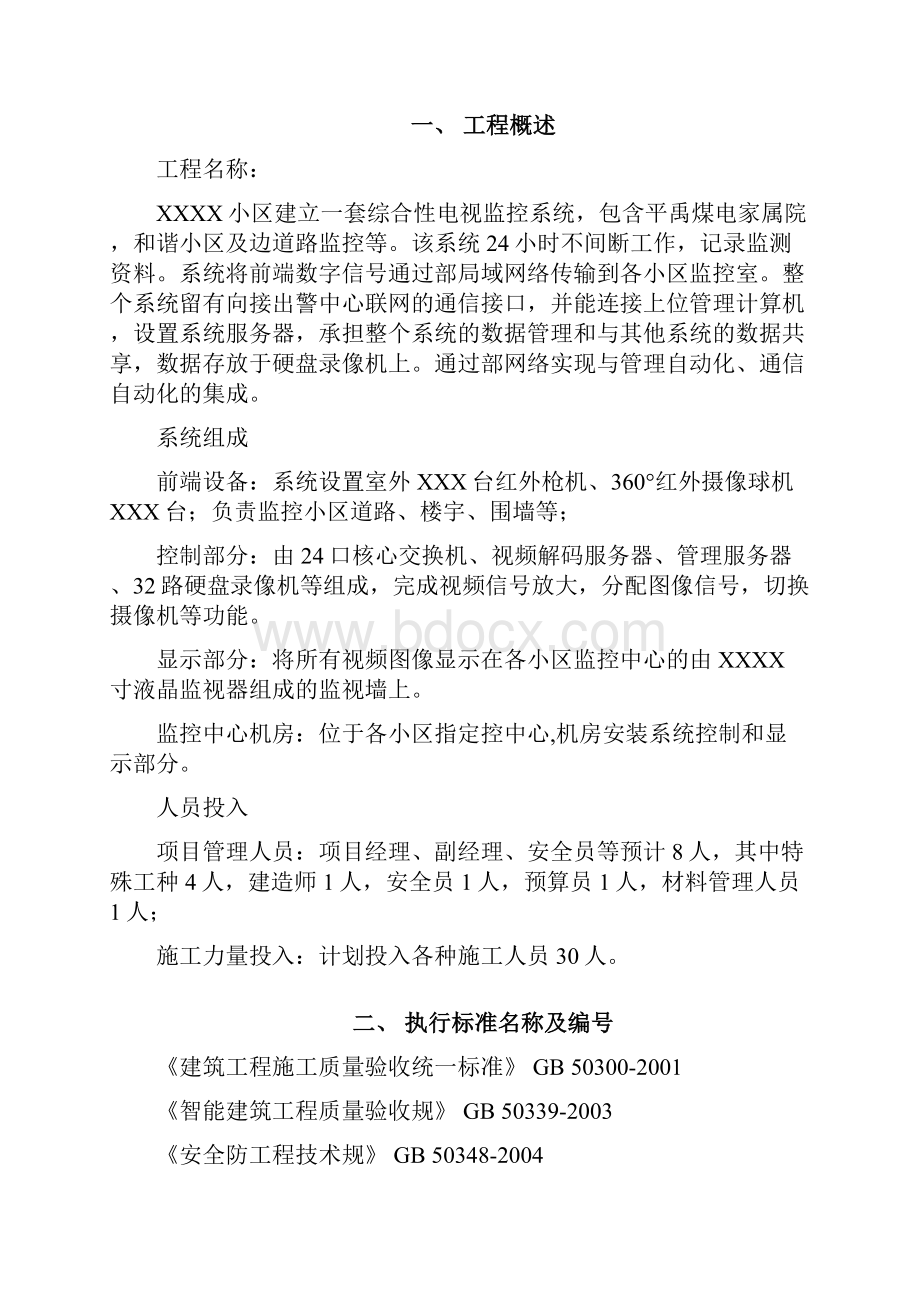 施工组织设计安防监控系统.docx_第2页