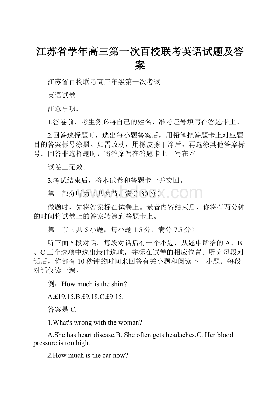 江苏省学年高三第一次百校联考英语试题及答案.docx_第1页