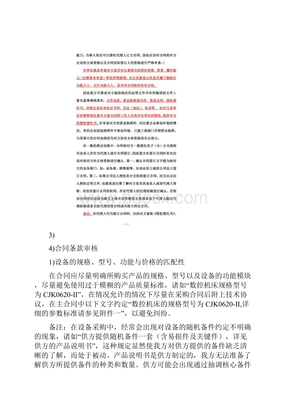 设备采购合同签订注意事项.docx_第3页