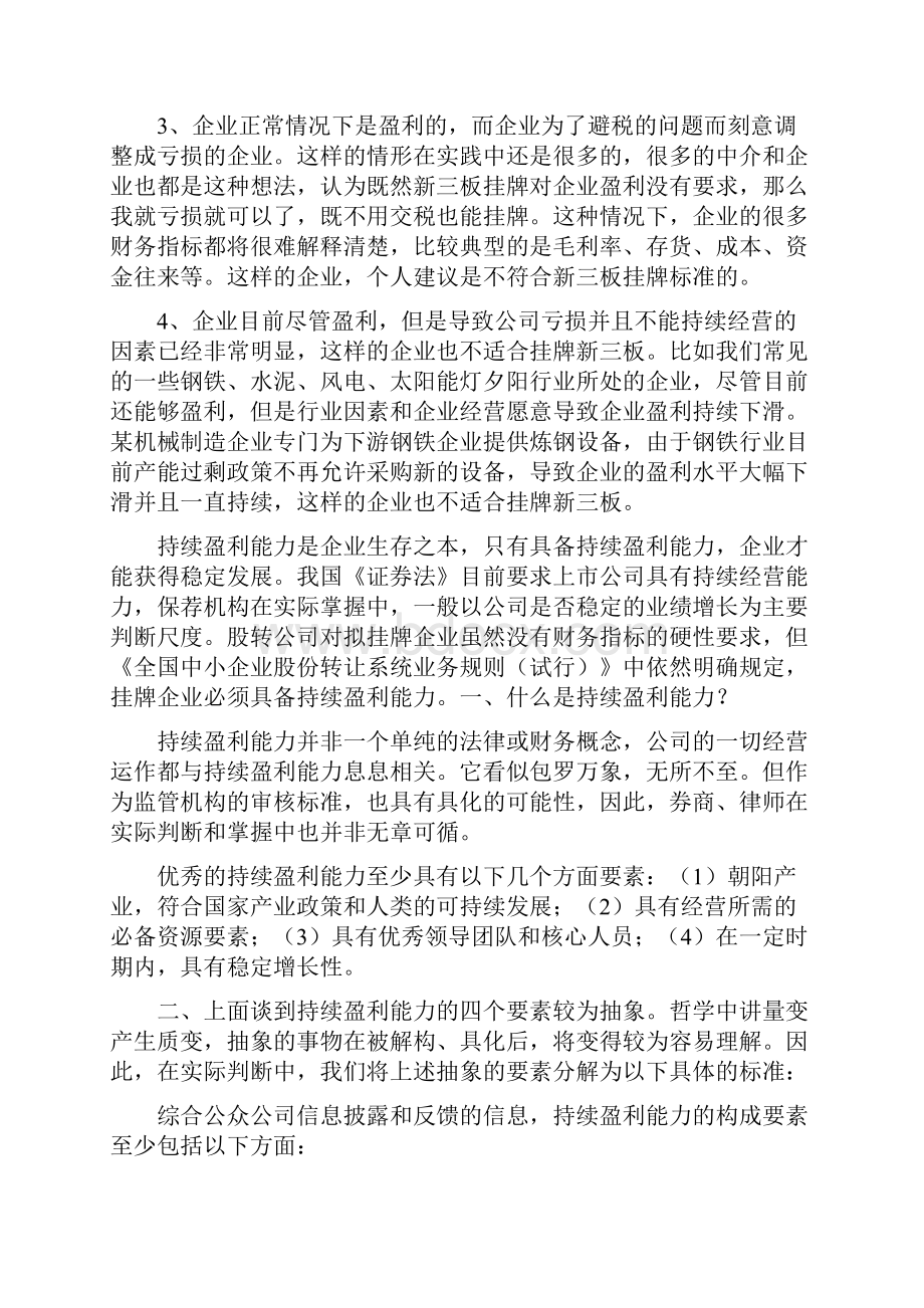 新三板持续经营能力全程指引.docx_第2页