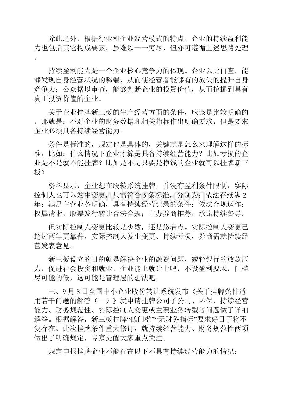 新三板持续经营能力全程指引.docx_第3页