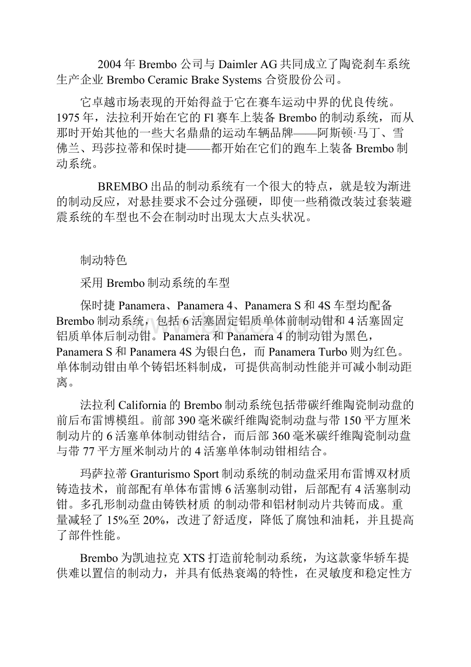 意大利汽车零部件企业.docx_第2页