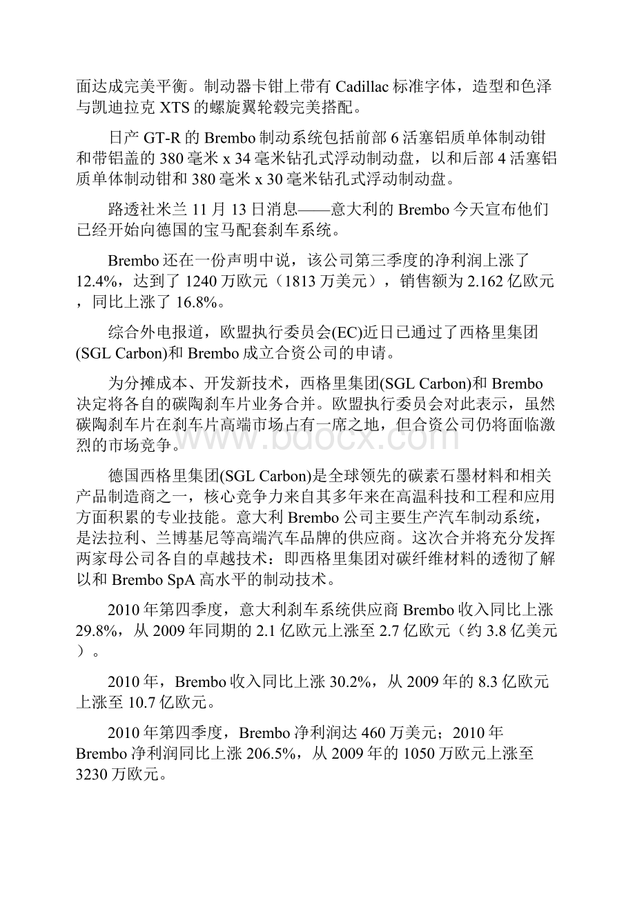 意大利汽车零部件企业.docx_第3页