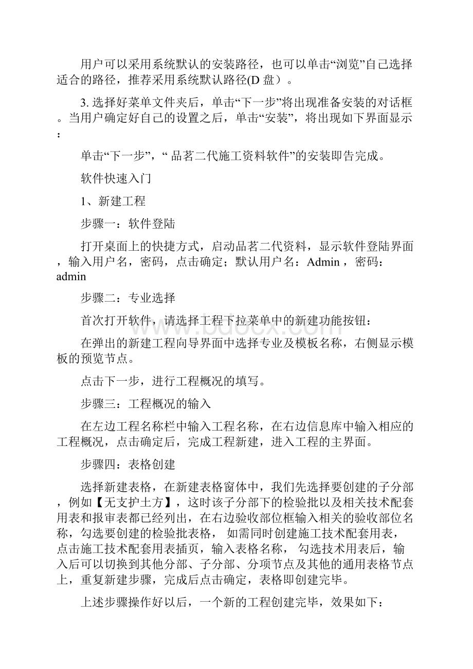 品茗资料软件讲解.docx_第2页