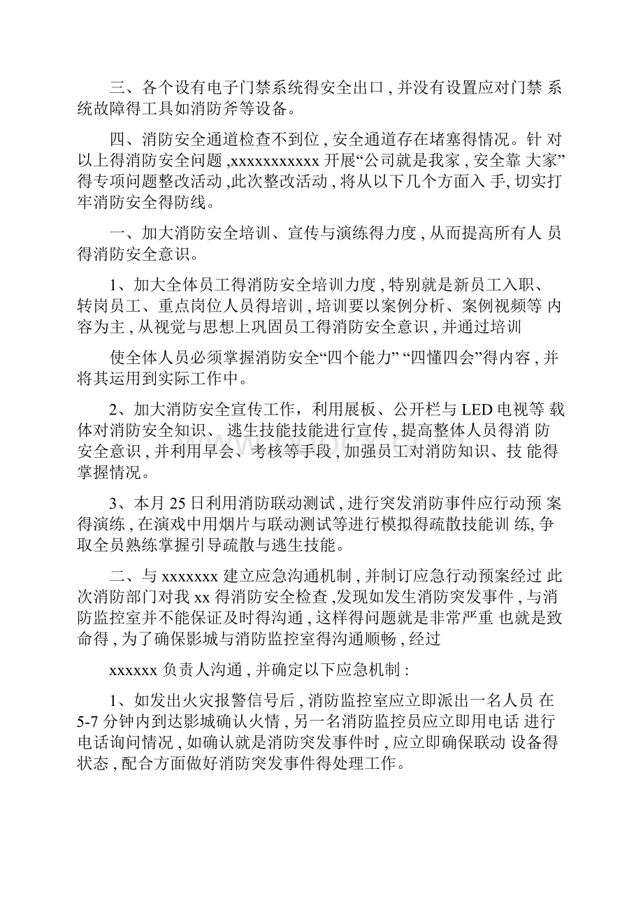 消防整改方案.docx_第3页