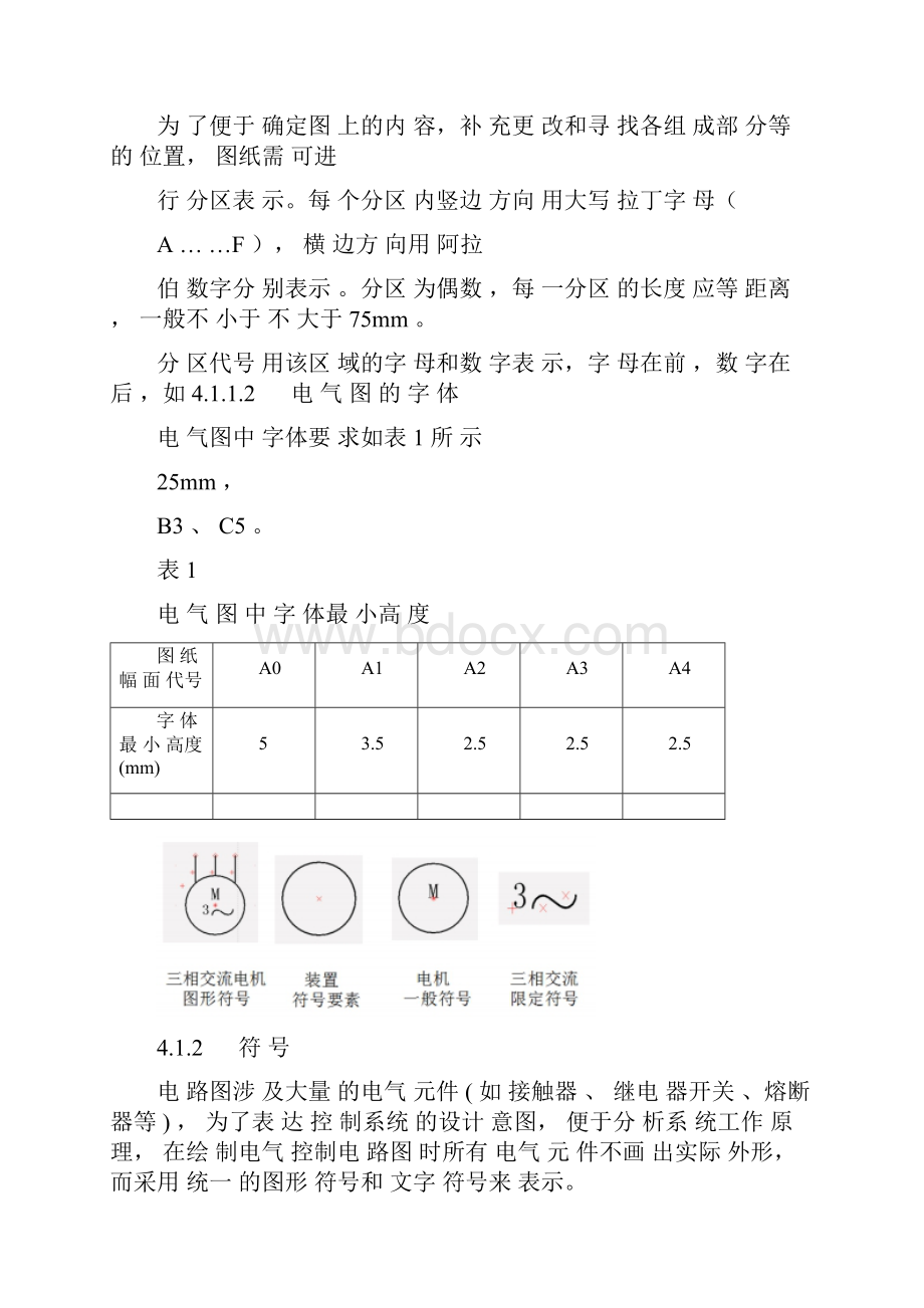 电路图绘制规范全解.docx_第2页