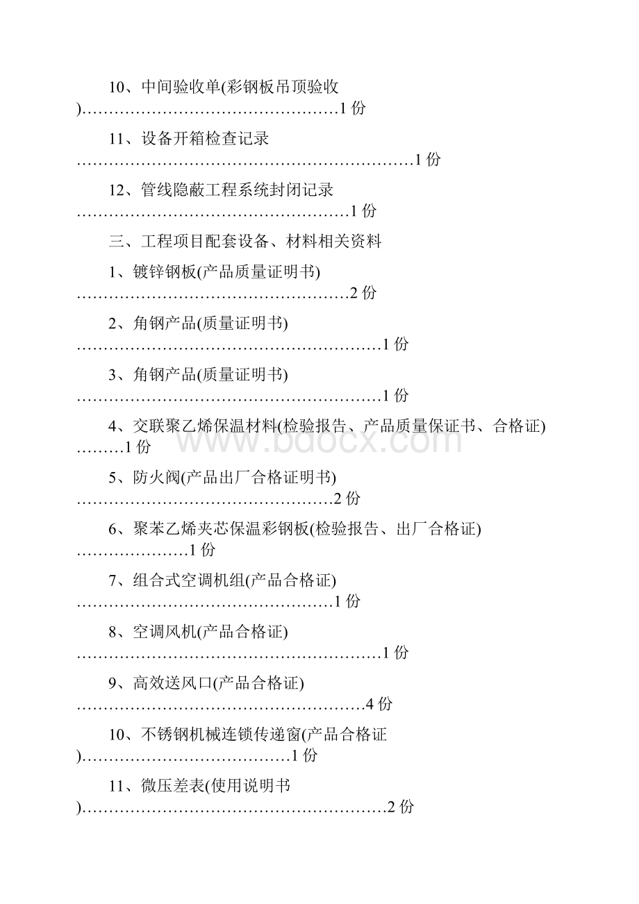 GMP净化工程验收单.docx_第3页