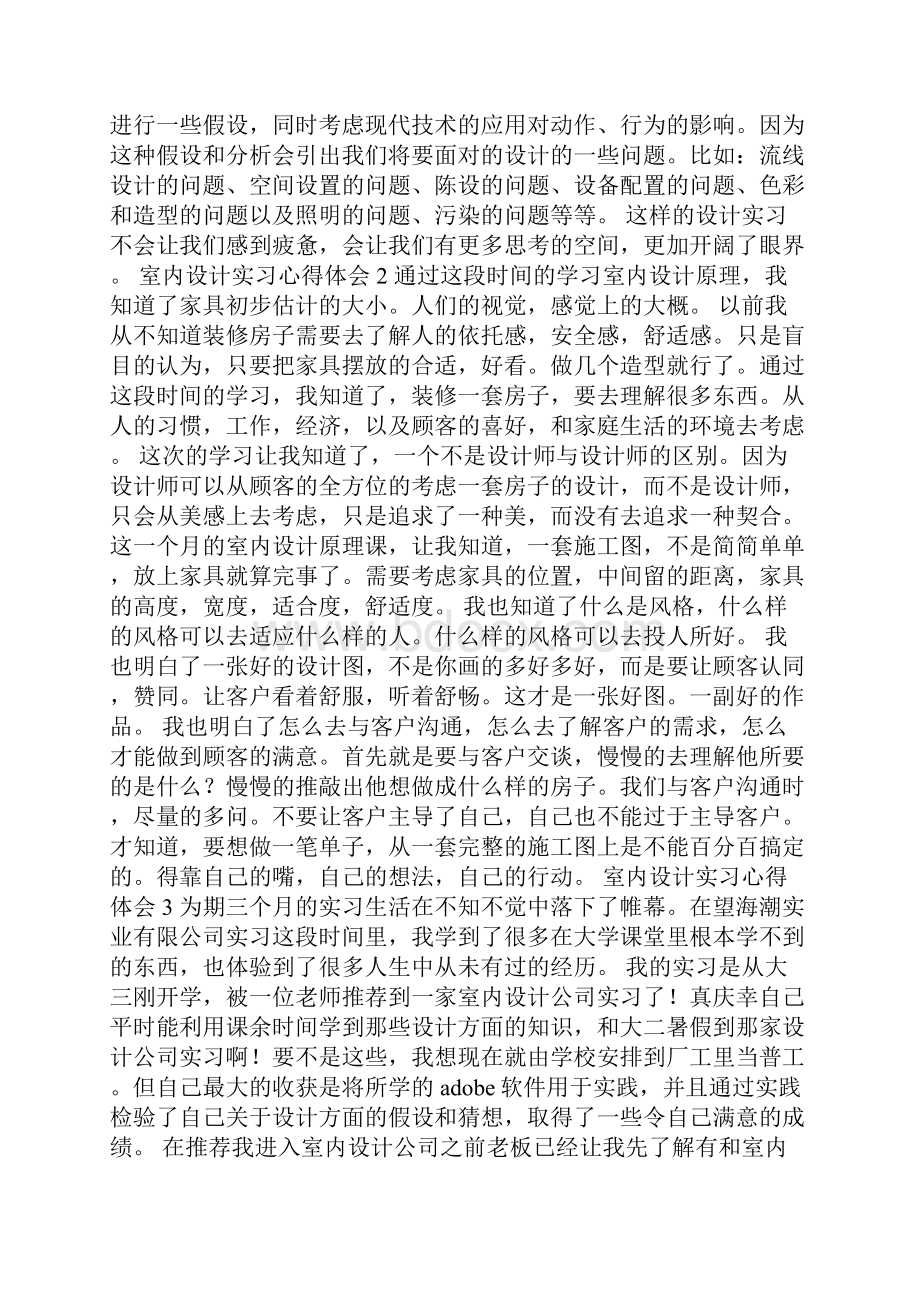 室内设计实习心得体会范文精选7篇.docx_第2页