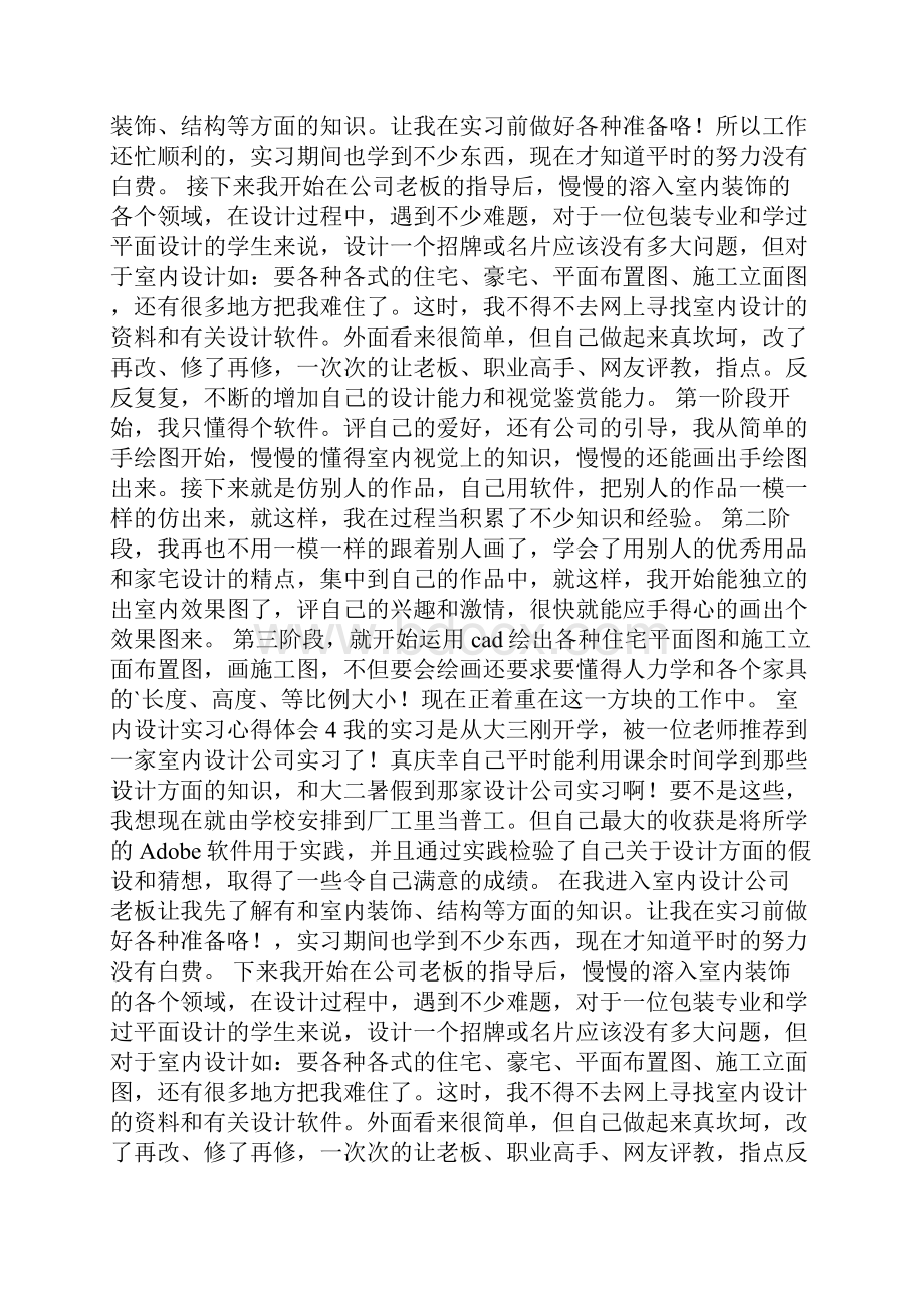 室内设计实习心得体会范文精选7篇.docx_第3页