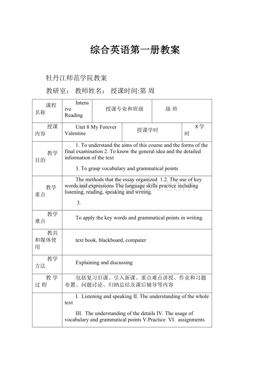 综合英语第一册教案.docx